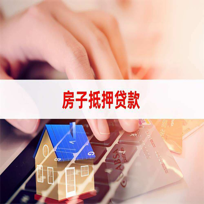 北关重庆房屋抵押贷款对价值的评估怎么计算