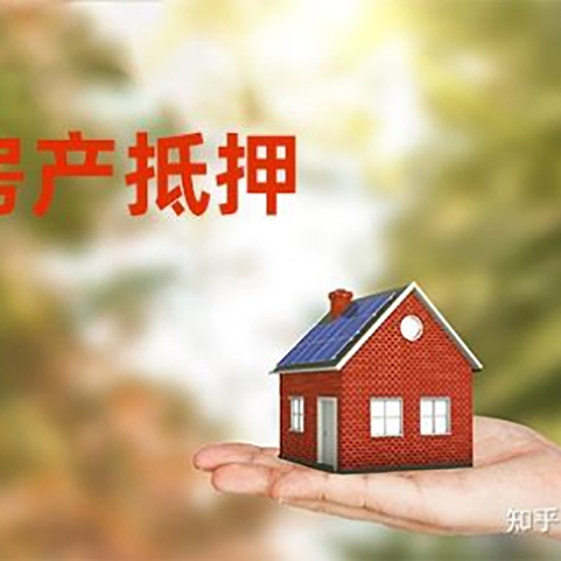 北关房产抵押贷款办理还款方式