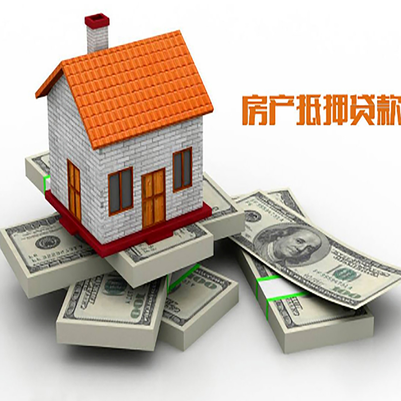 北关房屋抵押贷款利率|北关房子抵押贷款