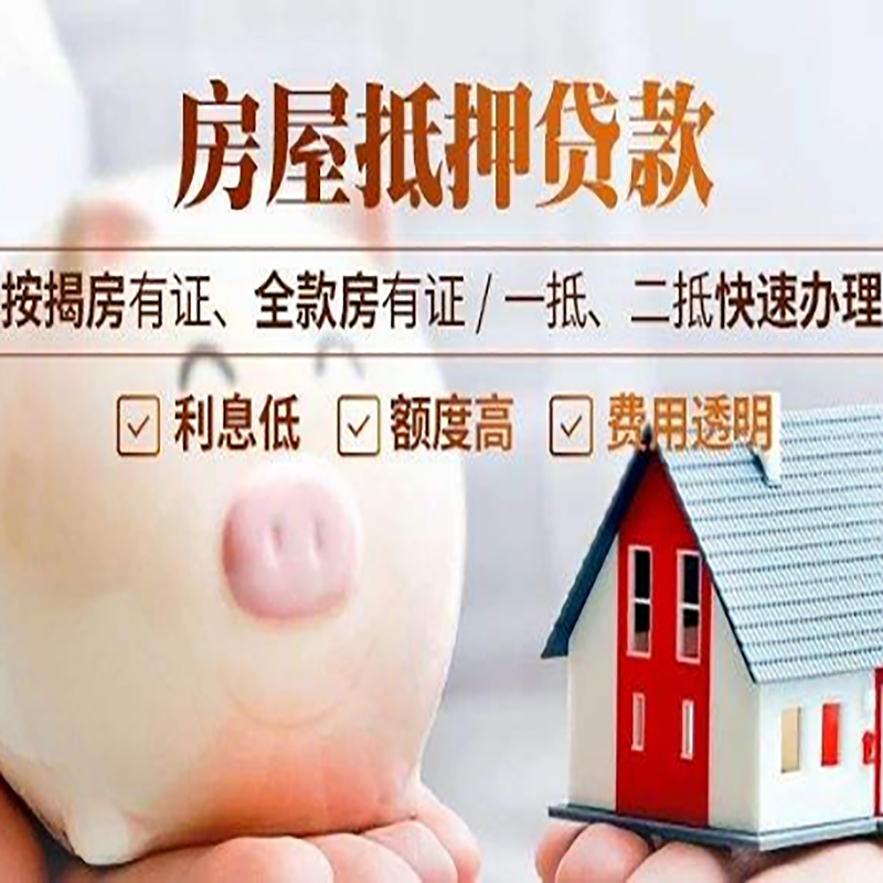 北关房屋抵押贷款条件|房产抵押贷款|住房抵押贷款