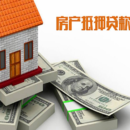 北关房屋抵押贷款需要哪些手续和条件?