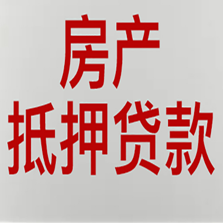 北关房产二次抵押贷款怎么办理?