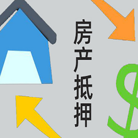 北关房产抵押贷款没工作德行吗